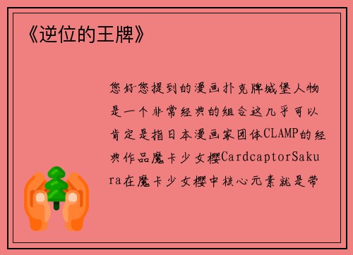 《逆位的王牌》