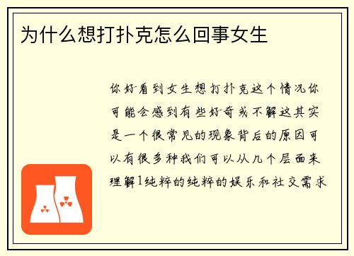 为什么想打扑克怎么回事女生