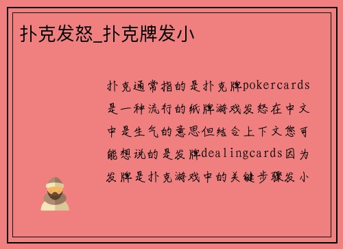 扑克发怒_扑克牌发小
