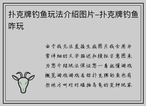 扑克牌钓鱼玩法介绍图片-扑克牌钓鱼咋玩