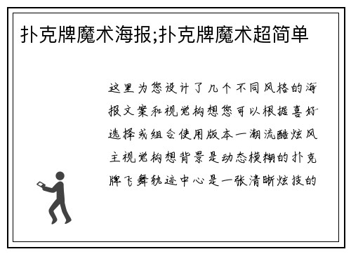 扑克牌魔术海报;扑克牌魔术超简单