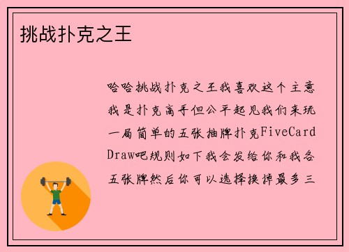 挑战扑克之王