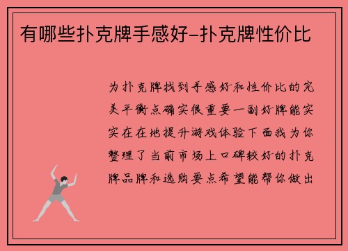 有哪些扑克牌手感好-扑克牌性价比