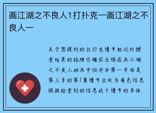 画江湖之不良人1打扑克—画江湖之不良人一