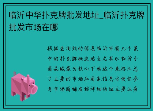 临沂中华扑克牌批发地址_临沂扑克牌批发市场在哪